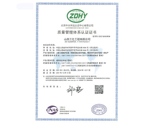 質(zhì)量管理體系認證證書