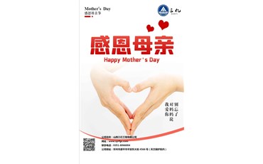 過(guò)去您扶我蹣跚學(xué)步，未來(lái)我陪您夕陽(yáng)漫步！祝愿天下的母親節(jié)日快樂(lè)?