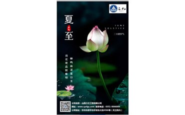夏至日，送祝愿，天天開(kāi)心清涼常伴