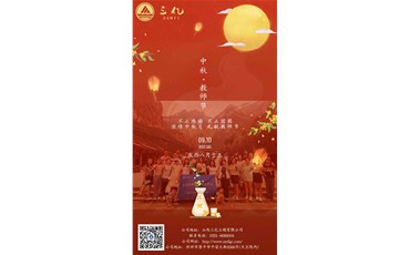 中秋月圓，三億團(tuán)圓