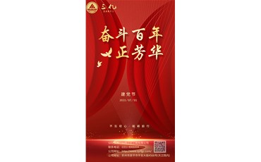 七一建黨節(jié)—不忘初心，砥礪前行